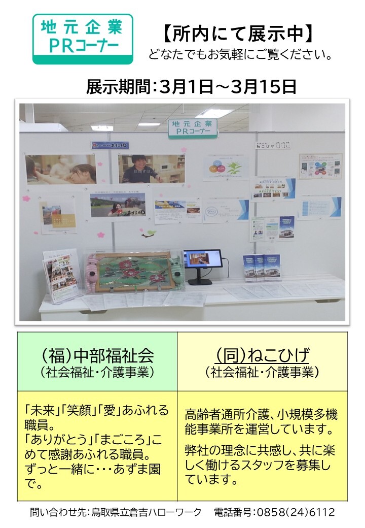 倉吉HW／PRコーナー ３月前半分.jpg